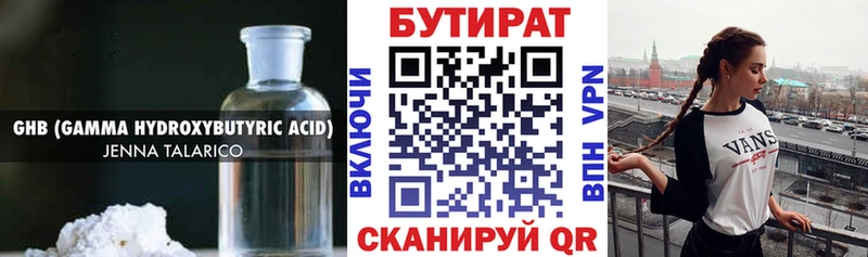 Бутират 99%  Купить закладки  Канск 